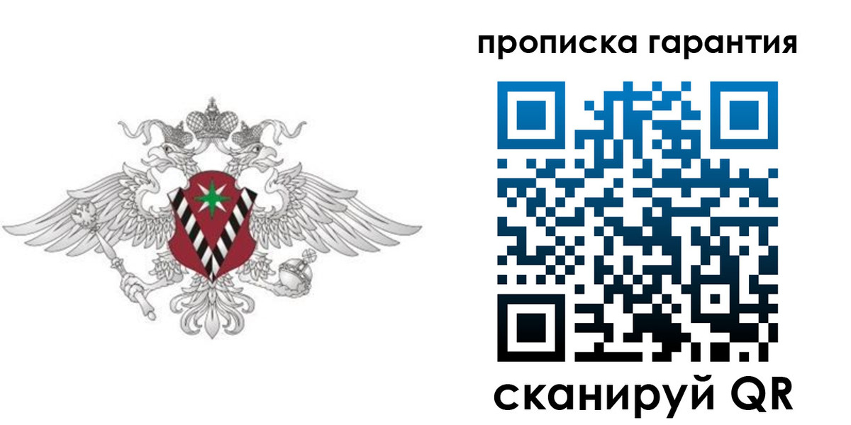 прописка 2025 в Богородске