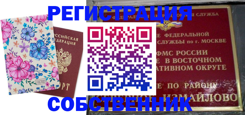 прописка 2025 в Богородске