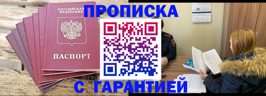 временная регистрация купить в Богородске